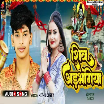 Adbhangiya Bhola by Mithu Dubey