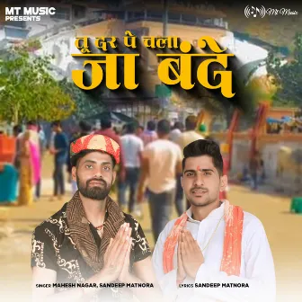 Tu Dar Pe Chala Ja Bande - Single by Mahesh Nagar