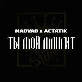 Ты мой магнит by Madvad