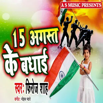 15 August Ke Badhai by Unknown Artist