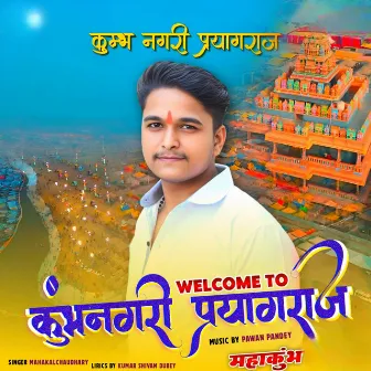 WELCOME TO KUMBHNAGARI PRAYAGRAJ by MahakalChaudhary