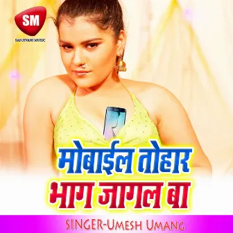 Mobail Tohar Bhag Jagal Ba by Umesh Umang