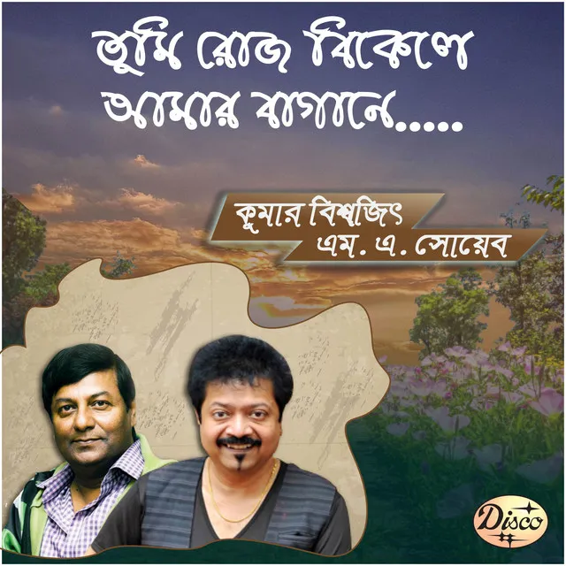 Jaflong E Dekha