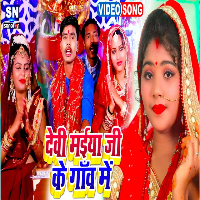 Devi Maiya Ji Ke Gao Me (Bhojpuri)