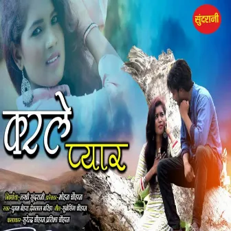 Karle Pyar by Dev Lal Bariha