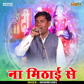 Na Mithai Se (Hindi) by Dharmendra