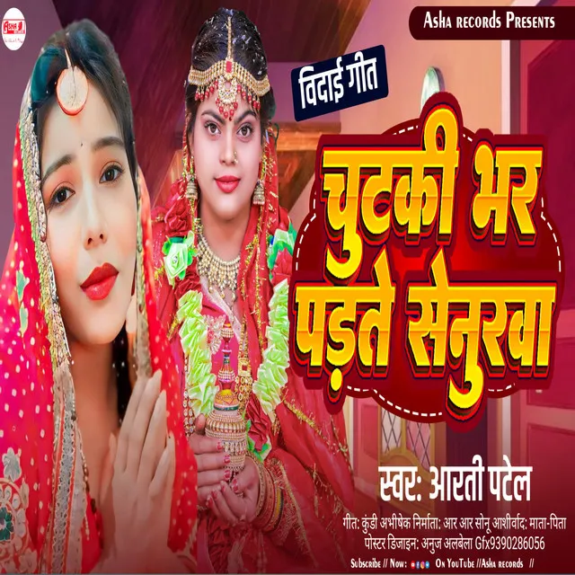 Chutki Bhar Padte Senurwa