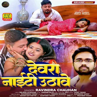 Devra Nighti Uthawe by Ravindra Chauhan