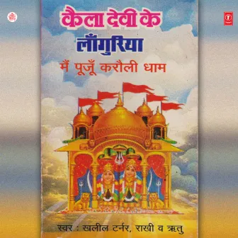 Kaila Devi Ke Laanguriya by Rakhi