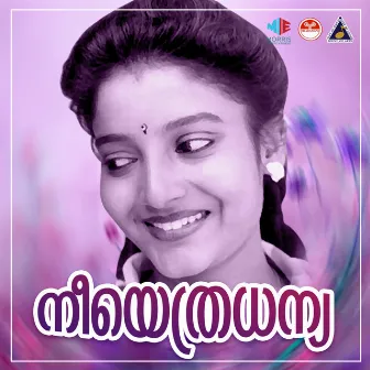 Nee Ethra Dhannya (Original Motion Picture Soundtrack) by Unknown Artist