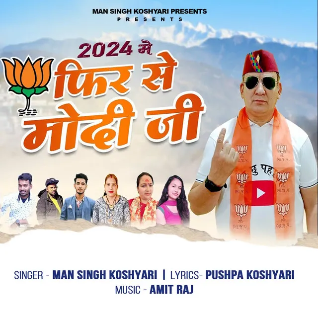 2024 Me Fir Se Modi JI