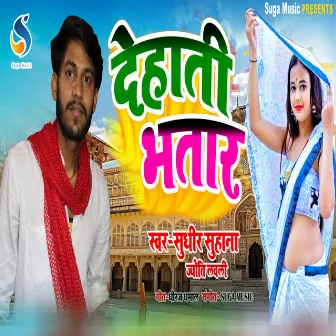 Dehati Bhatar (bhojpuri) by Sudhir Suhana