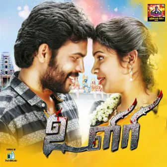 Uliri (Original Motion Picture Soundtrack) by Jeyakanthan