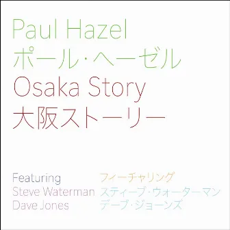 Osaka Story by Paul Hazel