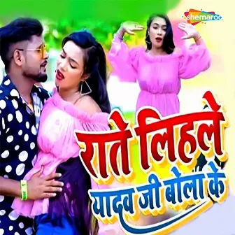 Rate Lihale Yadav Ji Bola Ke by Tutun Yadav