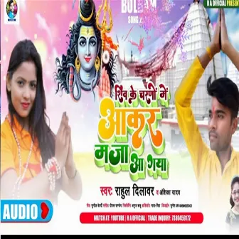 Shiv Ke Charno Me Aake Maja A Gaya by Rahul Dilawar