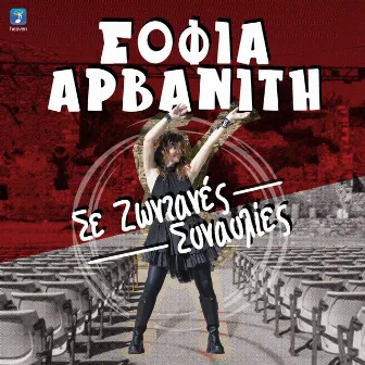 Se Zontanes Sinavlies by Sofia Arvaniti