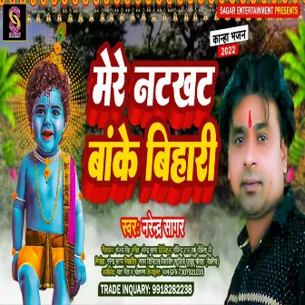 Mere Natkhat Banke Bihari (Bhojpuri Song) by Narendra Sagar