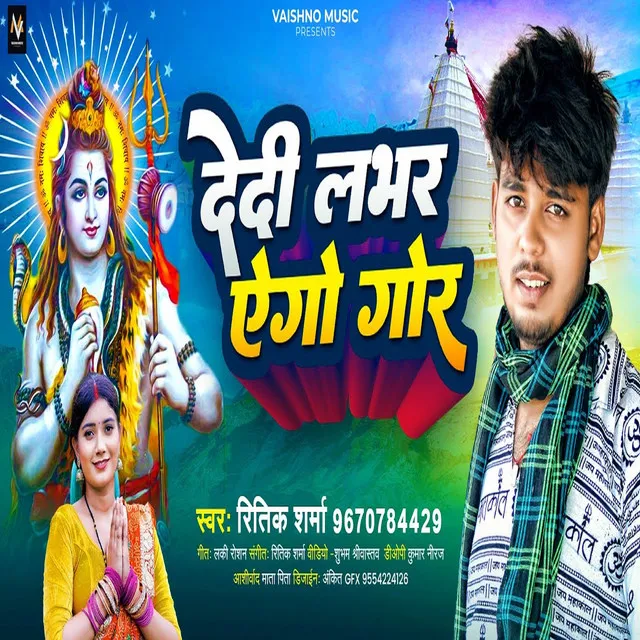 Dedi Lover Yego Gor - Bhojpuri