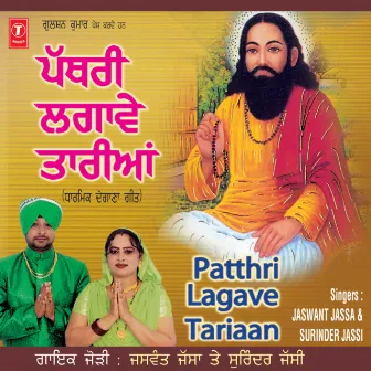 Pathri Lagave Tariyan by 