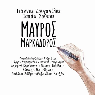 Mavros Markadoros by Giannis Zouganelis