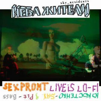 Sexpromt Live Is Lo-Fi by Неба жители