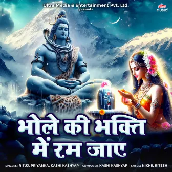 Bhole Ki Bhakti Mein Rum Jaye by Kashi Kashyap