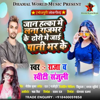 Jan Halka Me Lana Rajbhar Ke by Sweety Sanjuli