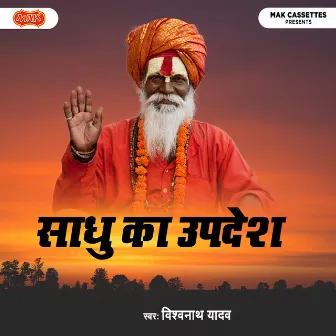 Sadhu Ka Updesh by Vishwanath Yadav