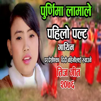 Pardeshi Bahini by Purnima Lama