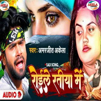 Kaini Jawan Psand U Chhin Lihal (Bhojpuri) by Amarjeet Akela