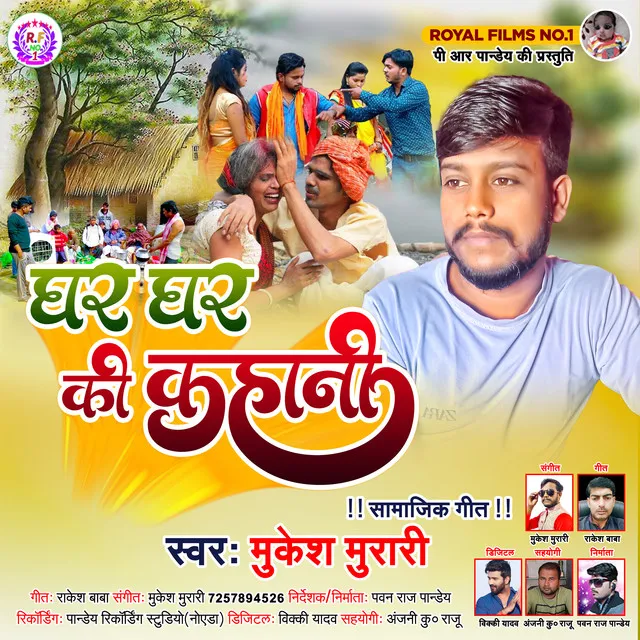 Ghar Ghar Ki Kahani - Bhojpuri