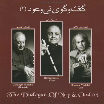 The Dialogue of Ney and Ood 2 by Shahram Mirjalali