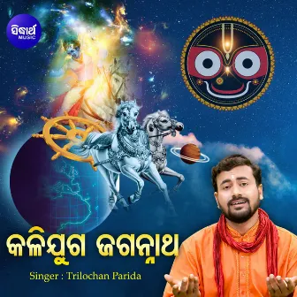 Kalijuga Jagannatha by Trilochan Parida