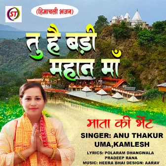 Tu Hai Badi Mahan Maa (Himachali) by Anu Thakur