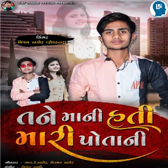 Tane Mani Hati Me Mari Potani by Rockstar Vijay Thakor