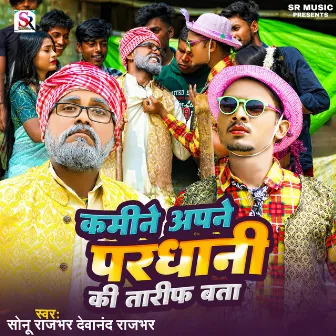 Kamine Apne Pardhani Ki Tarif Bata by Devanand Rajbhar