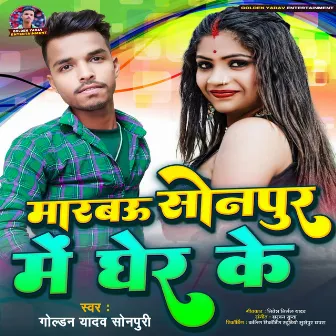 Marbau Sonpur Me Gher Ke by Golden Yadav Sonpuri