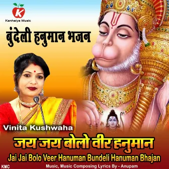 Jai Jai Bolo Veer Hanuman Bundeli Hanuman Bhajan by 