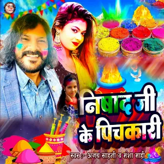 निषाद जी के पिचकारी by Ajay Sahani