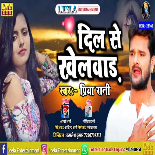 Dil Se Khelwad - bhojpuri