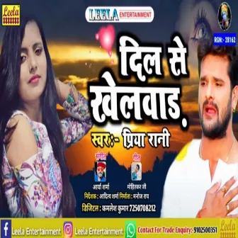 Dil Se Khelwad (bhojpuri) by Priya Rani