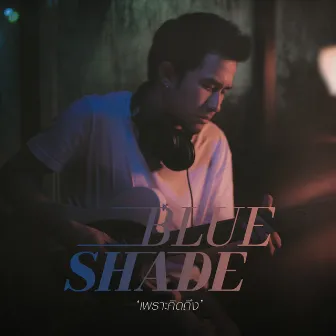 เพราะคิดถึง by Blue Shade