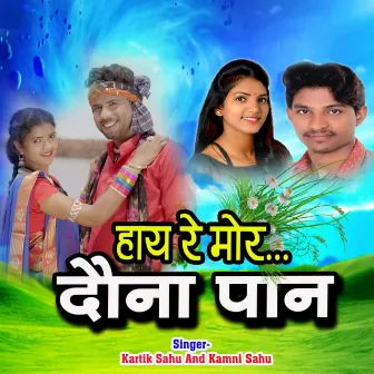 Hai Re Mor Daunapaan by Kartik Sahu