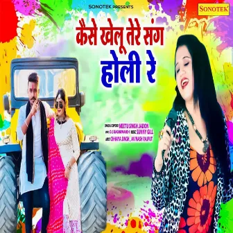 Kese Khelu Tere Sang Holi Re by Neetu Singh Jadon