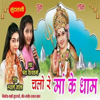 Chalo Chale Maa Ke Dham by 