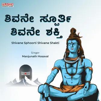 Shivane Sphoorti Shivane Shakti by Manjunath Hosaval