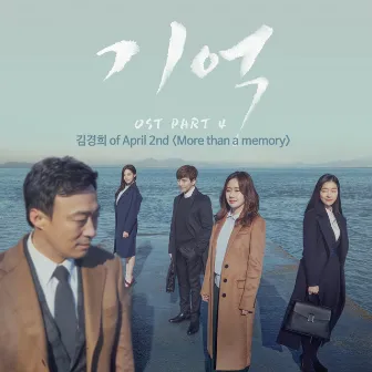 Memory (Original Television Soundtrack), Pt. 4 by Kim Kyung Hee