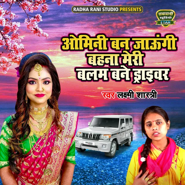 Omini Ban Jaungi Behna Meri Balam Bane Driver - Lok Geet