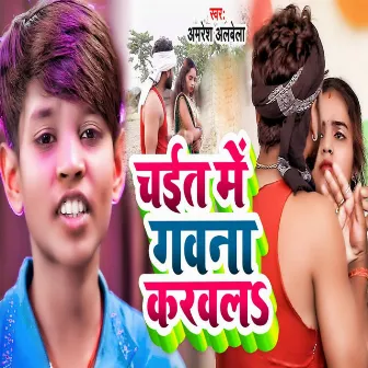 Chait Me Gawana Karawala by 